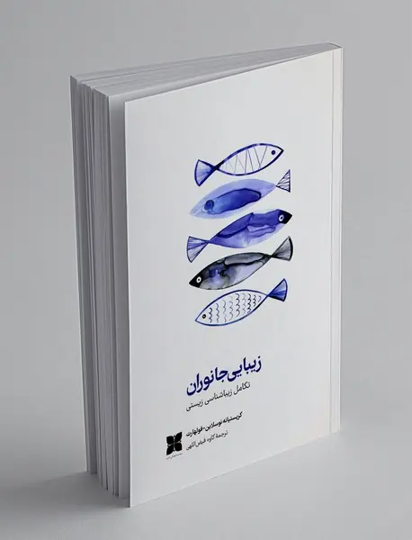 زیبایی جانوران