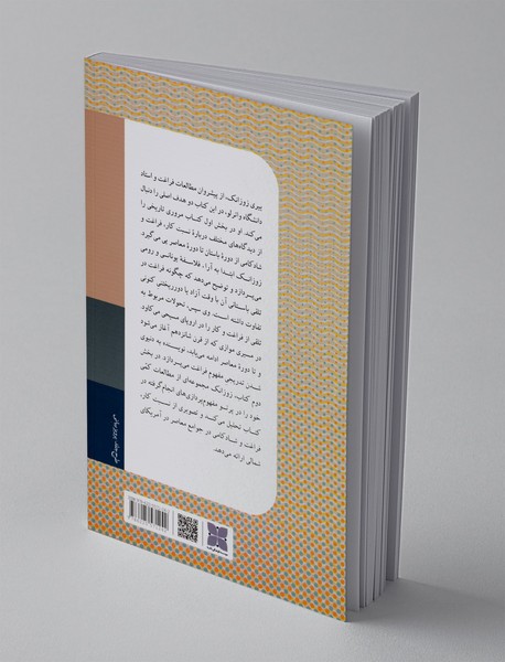 زمان، فراغت و به زیستی