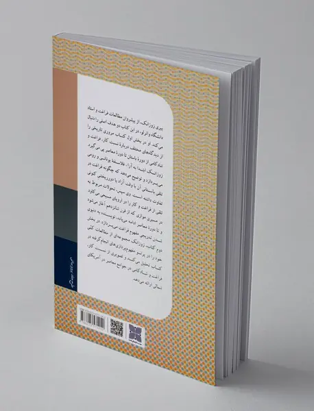 زمان، فراغت و به زیستی