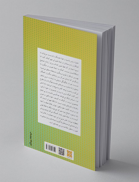 کمک به دیگری