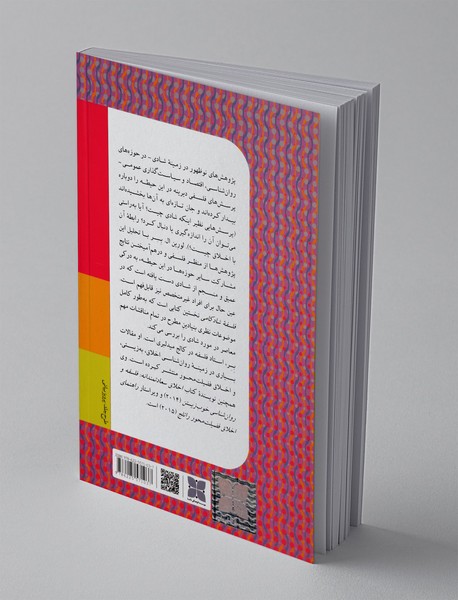 فلسفه ی شادکامی