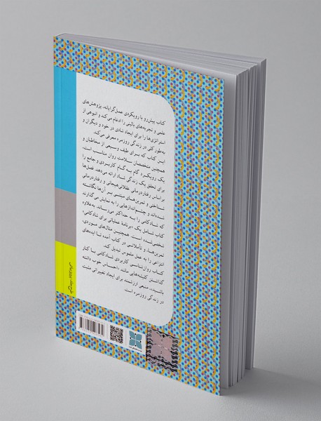 روان شناسی کاربردی شادکامی