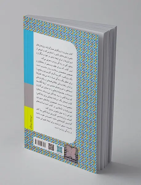 روان شناسی کاربردی شادکامی