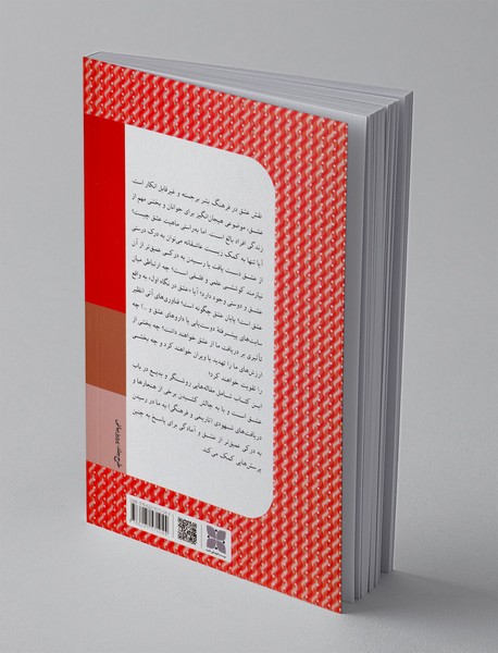 فلسفه ی عشق