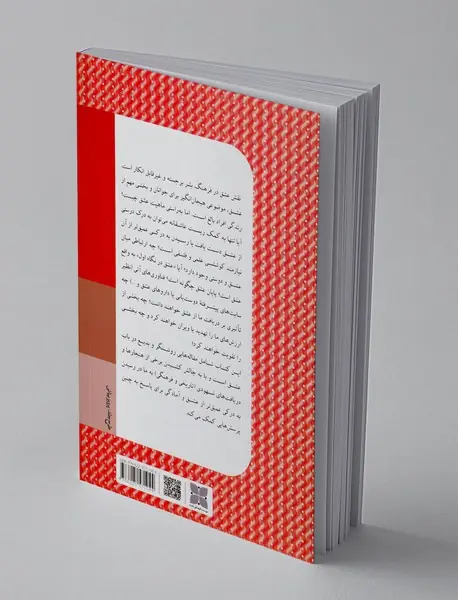 فلسفه ی عشق