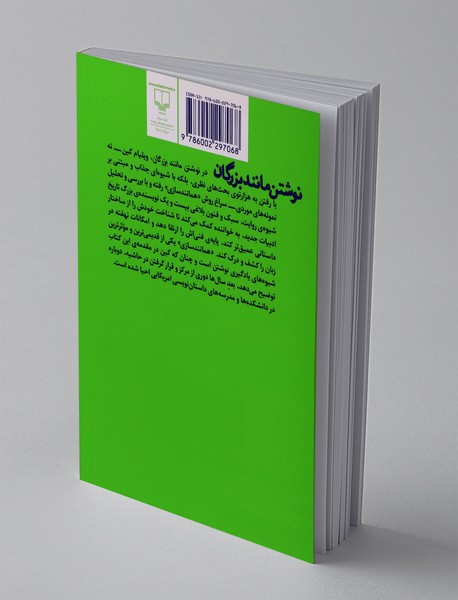 نوشتن مانند بزرگان