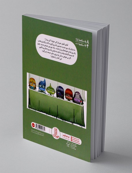 چی چی شنبه باشم یا جمعه؟