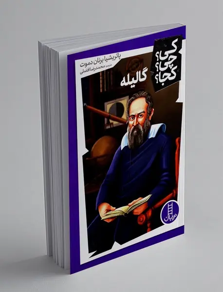 گالیله
