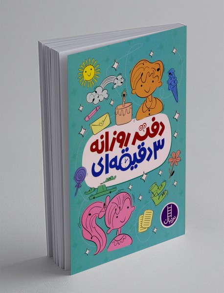 دفتر روزانه 3دقیقهای دفتر روزانه 3دقیقهای