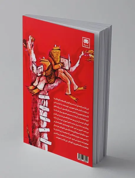 فکر کردن به واسطه داستان ها