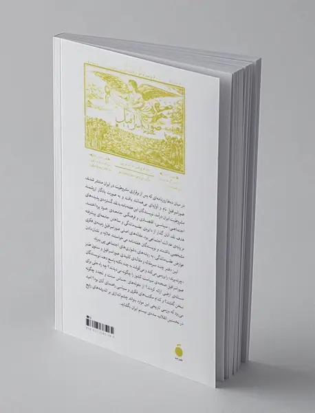 صور اسرافیل، نامه ی آزادی