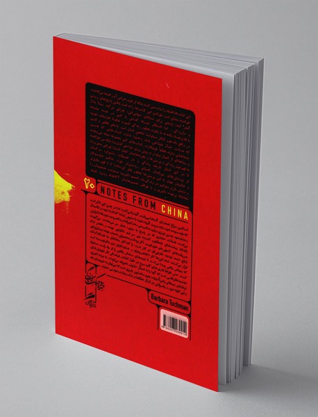 یادداشت هایی در باب چین