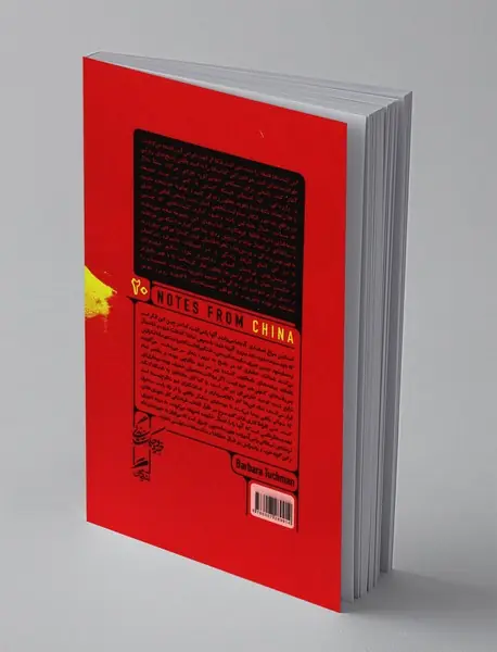 یادداشت هایی در باب چین