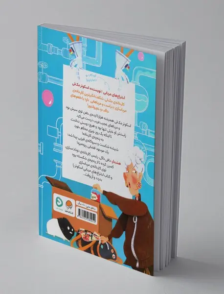 فیزبی فضایی در کارخانه‌ی مرباسازی