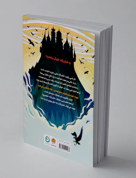 خشن آبادی‌ها 1