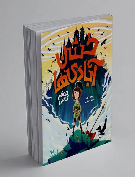 خشن آبادی‌ها 1