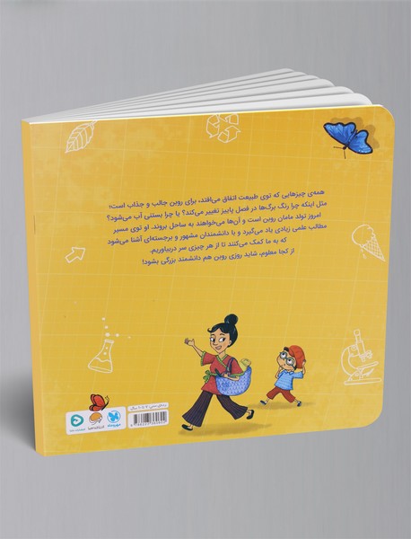 دانشمندی شبیه من