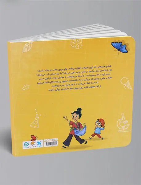 دانشمندی شبیه من