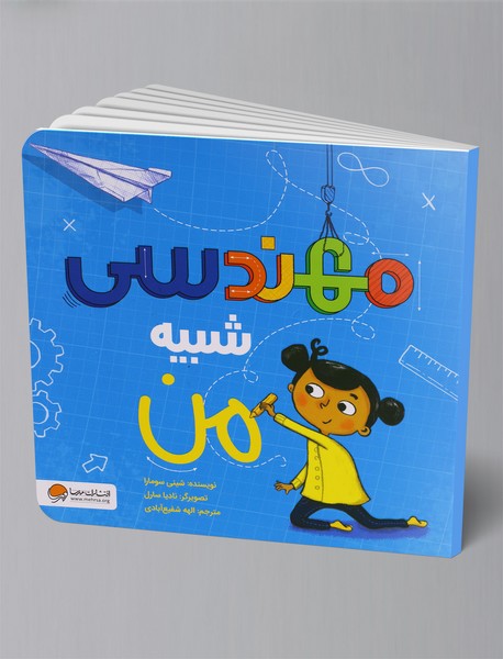 مهندسی شبیه من