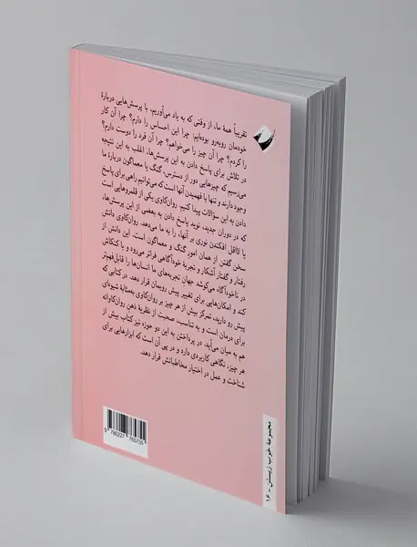 روان‌کاوی (به روایت مدرسه دوباتن)