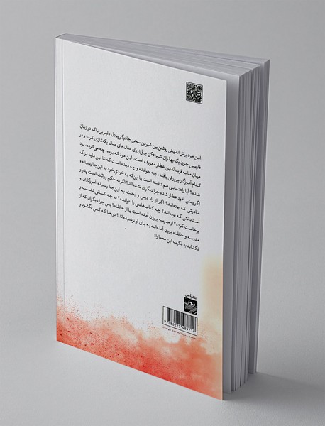 زندگی نامه شیخ فریدالدین عطار نیشابوری