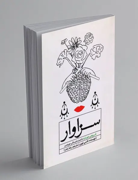 سزاوار سزاوار