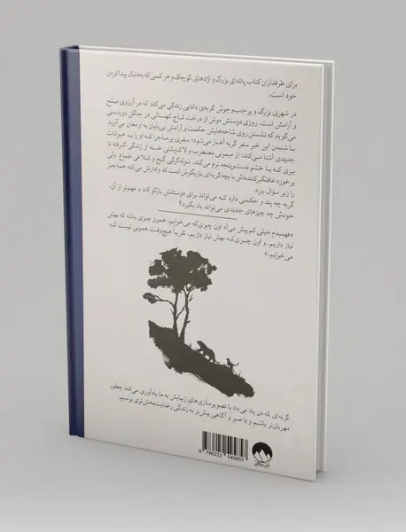 گربه‌ای که ذن یاد می‌داد