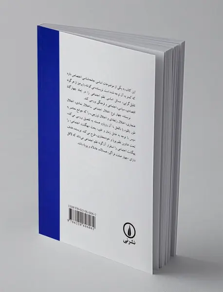 جامعه شناسی نظم