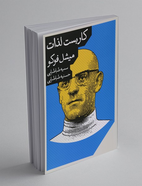 کاربست لذات