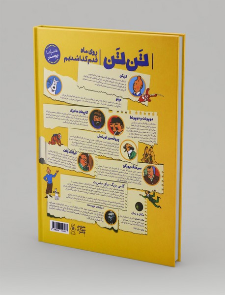 روی ماه قدم گذاشتیم