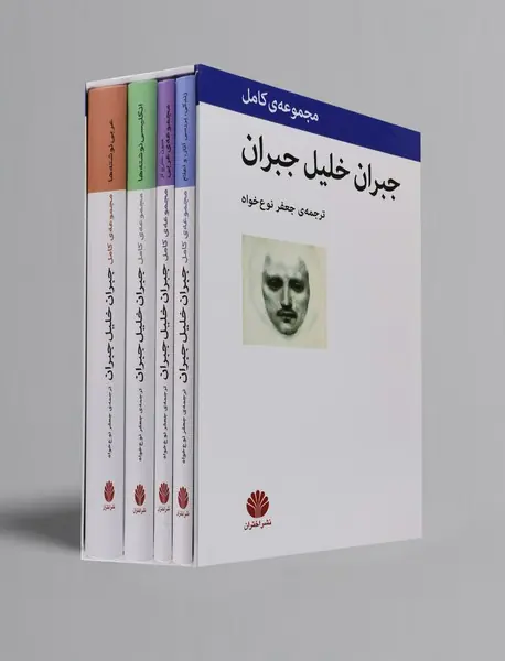 مجموعه‌ی کامل جبران خلیل جبران