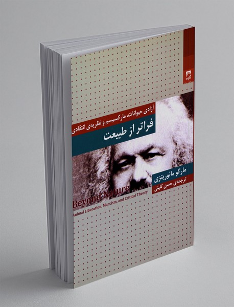 فراتر از طبیعت فراتر از طبیعت