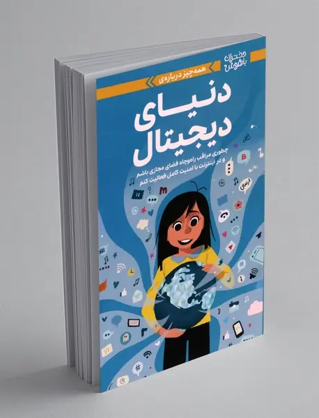 همه چیز درباره دنیای دیجیتال
