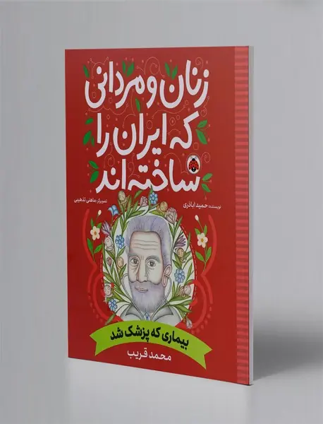 زنان و مردانی که ایران را ساخته اند