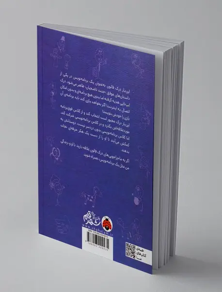 زندگی من مثل یک برنامه‌نویس