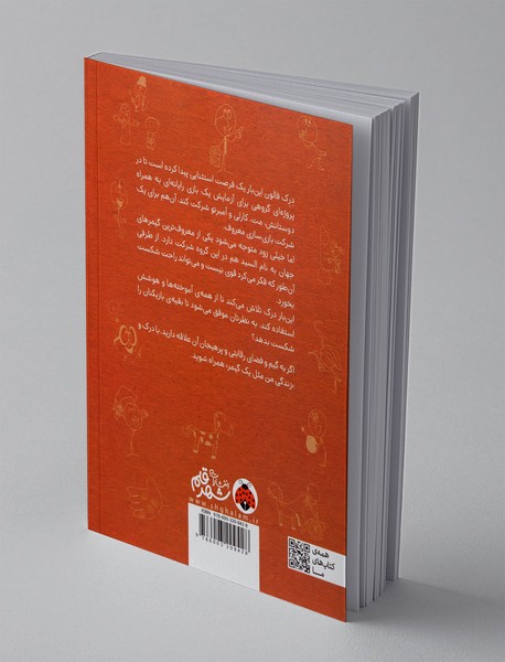 زندگی من مثل یک گیمر