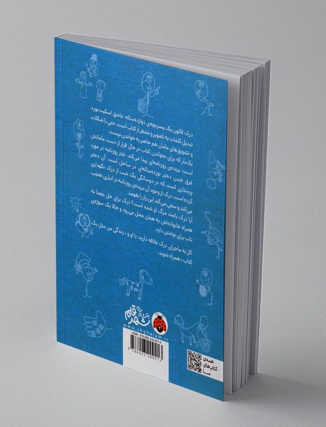 زندگی من مثل یک کتاب