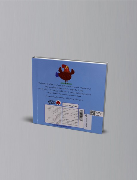 مهمانی در مزرعه