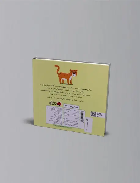 مهمانی در جنگل