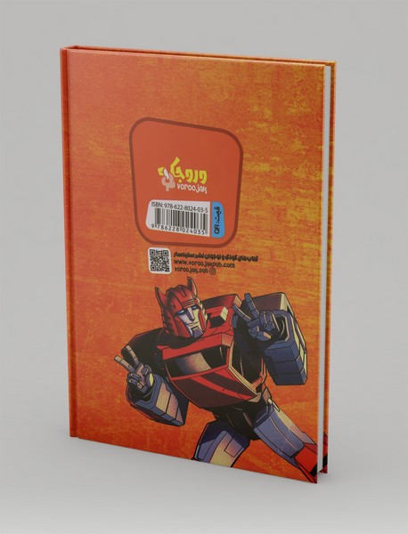 تبدیل شوندگان 2