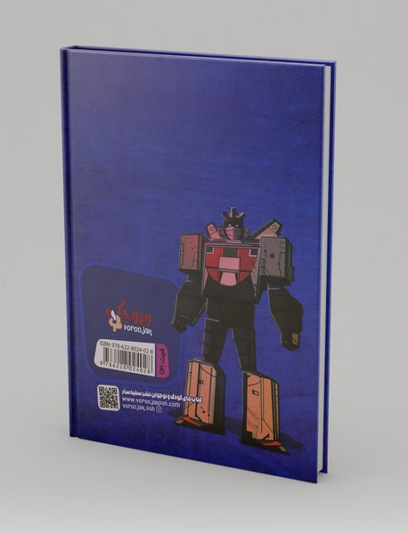 تبدیل شوندگان 1