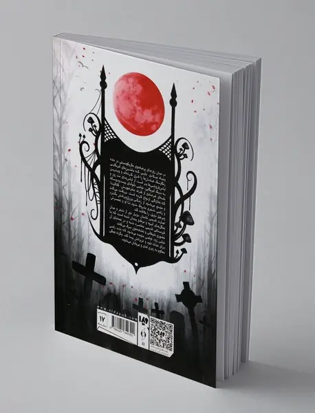 جنون مکزیکی