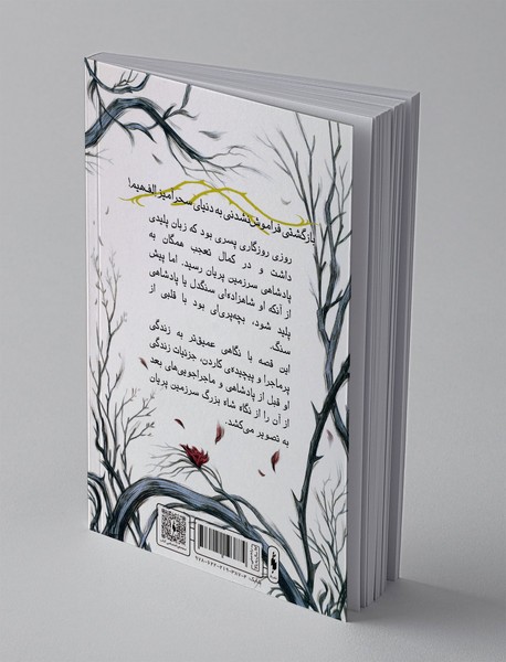 پادشاه پریان 3.5