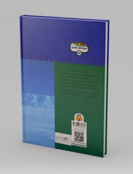 یک فنجان دانستنی درباره‌ی جنوبگان