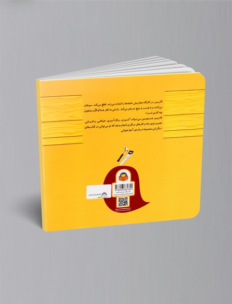 کازیمیر نجاری می‌کند