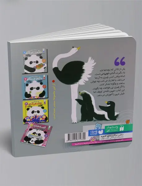 خواهش می‌کنم آقای پاندا