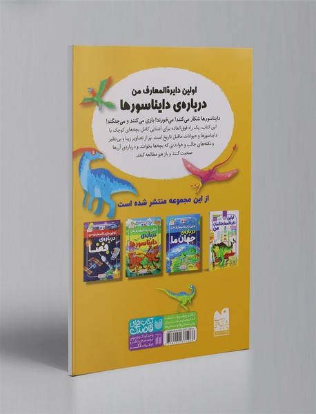 اولین دایره‌‌المعارف من درباره‌ی دایناسورها