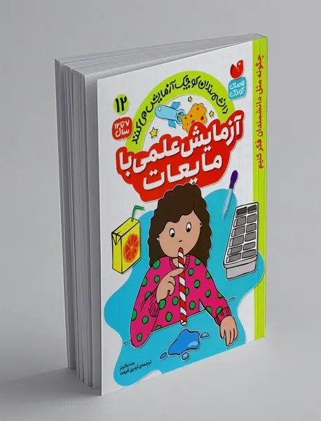 آزمایش علمی با مایعات