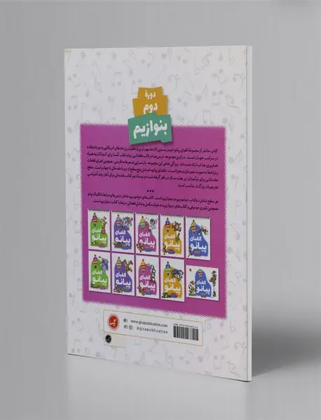 الفبای پیانو