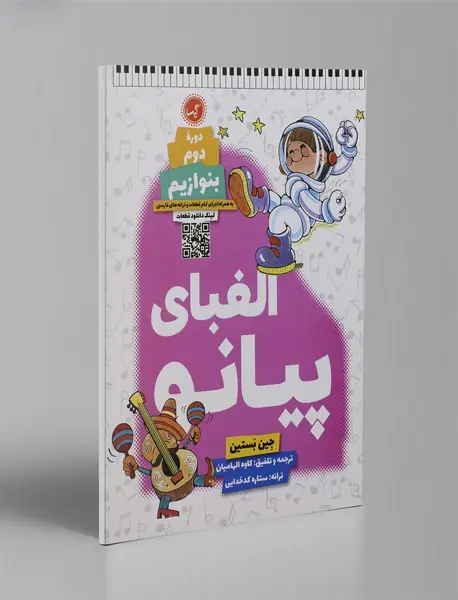 الفبای پیانو